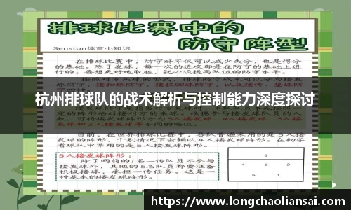 杭州排球队的战术解析与控制能力深度探讨