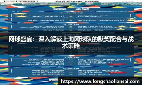 网球盛宴：深入解读上海网球队的默契配合与战术策略