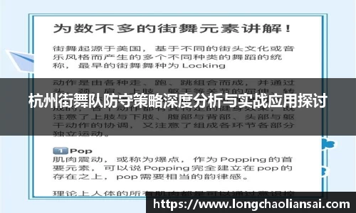 杭州街舞队防守策略深度分析与实战应用探讨